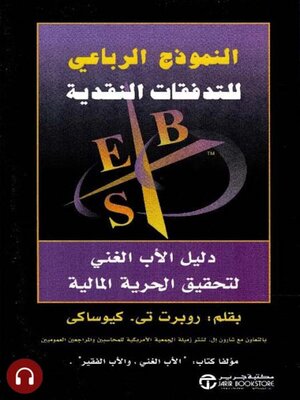 cover image of النموذج الرباعي للتدفقات